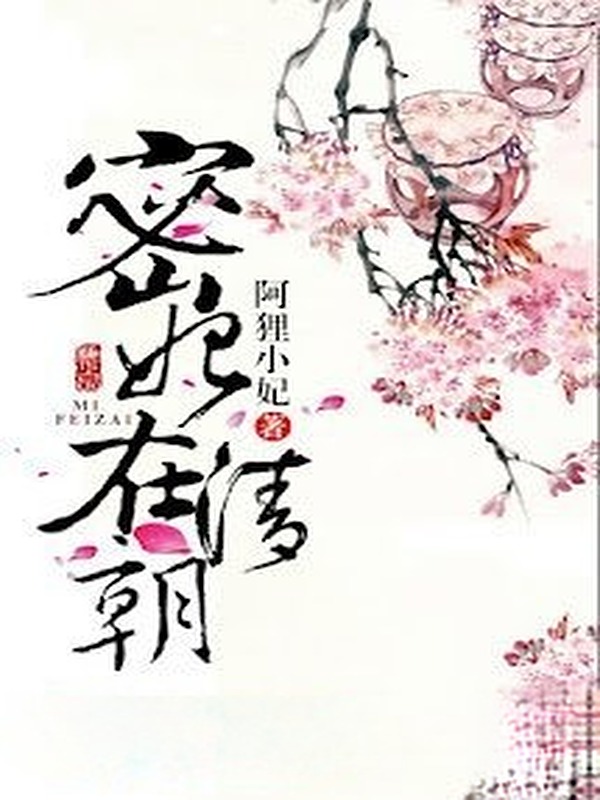 Bìa truyện Mật Phi Ở Thanh Triều
