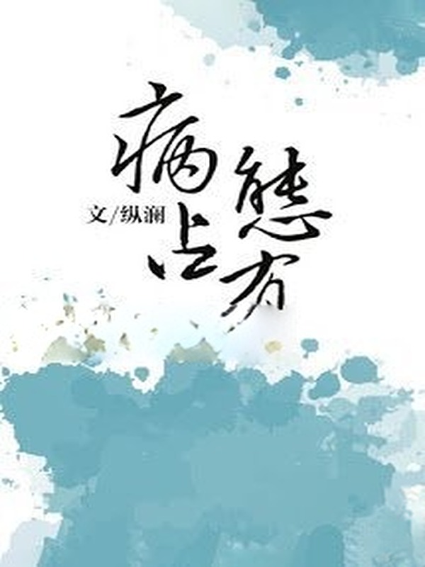 Bệnh Chiếm Hữu