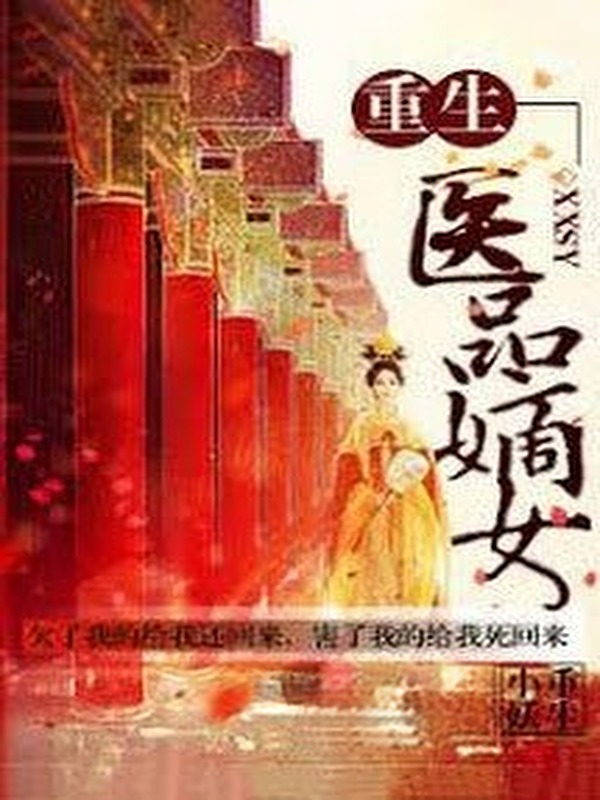 Bìa truyện Trùng Sinh Ta Làm Y Phẩm Đích Nữ