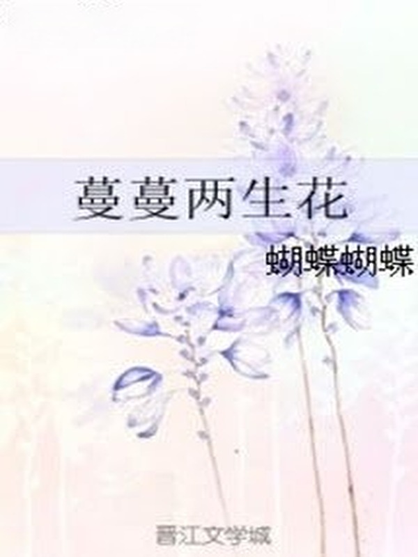 Bìa truyện Mạn Mạn Lưỡng Sinh Hoa