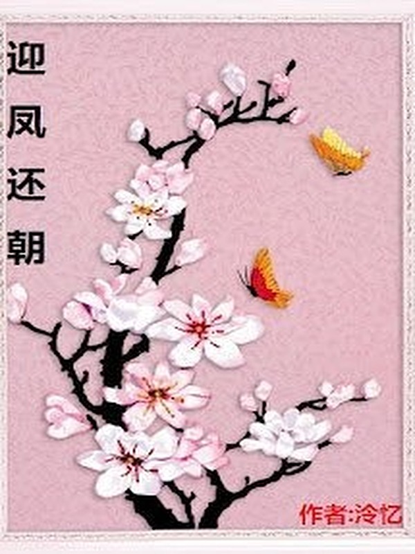 Bìa truyện Nghinh Phụng Hoàn Triều