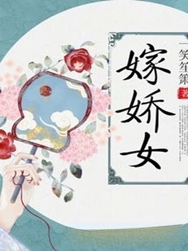 Bìa truyện Gả Kiều Nữ