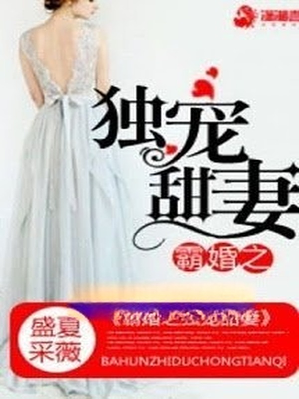 Bìa truyện Độc Gia Sủng Thê P2