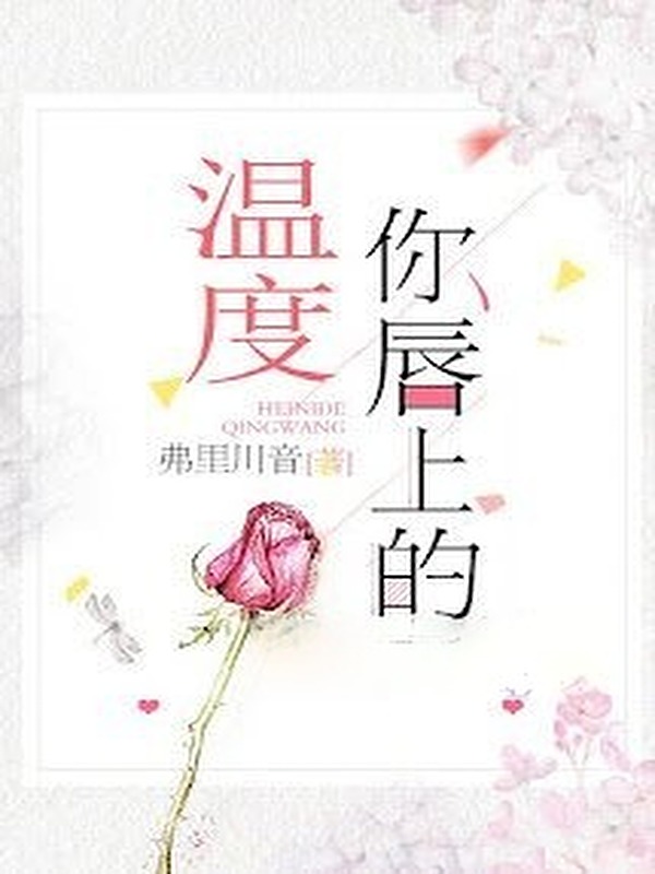 Bìa truyện Độ Ấm Môi Em