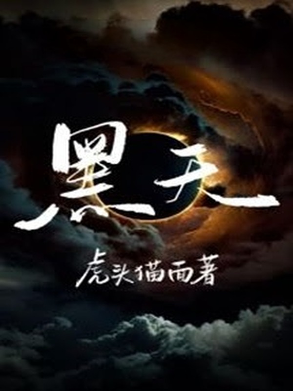 Bìa truyện Trời Tối