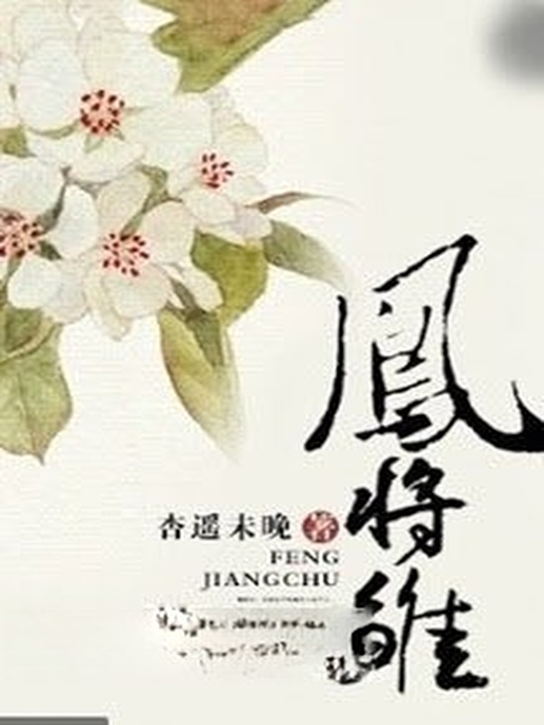 Bìa truyện Phượng Tương Sồ