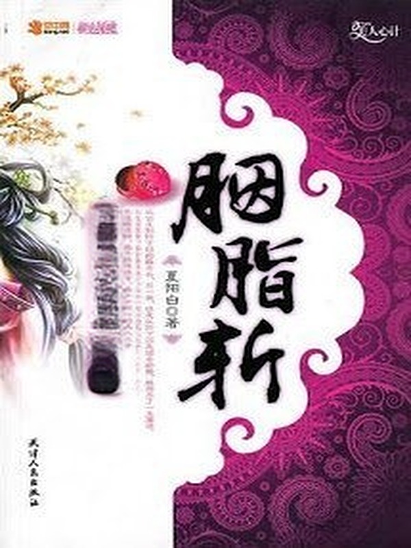 Bìa truyện Yên Chi Trảm