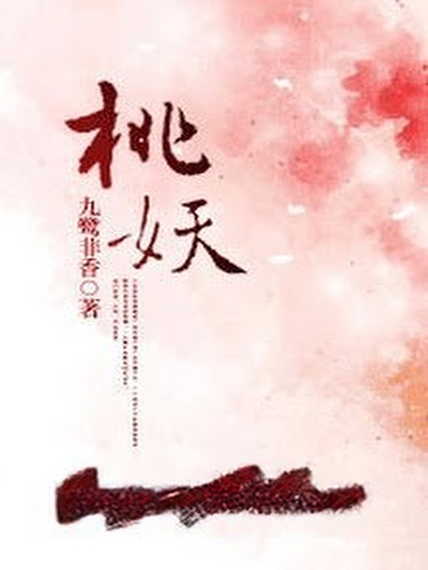 Bìa truyện Đào Yêu