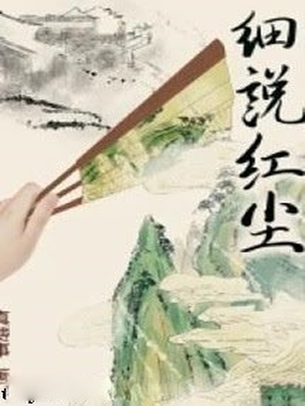Bìa truyện Tế Thuyết Hồng Trần