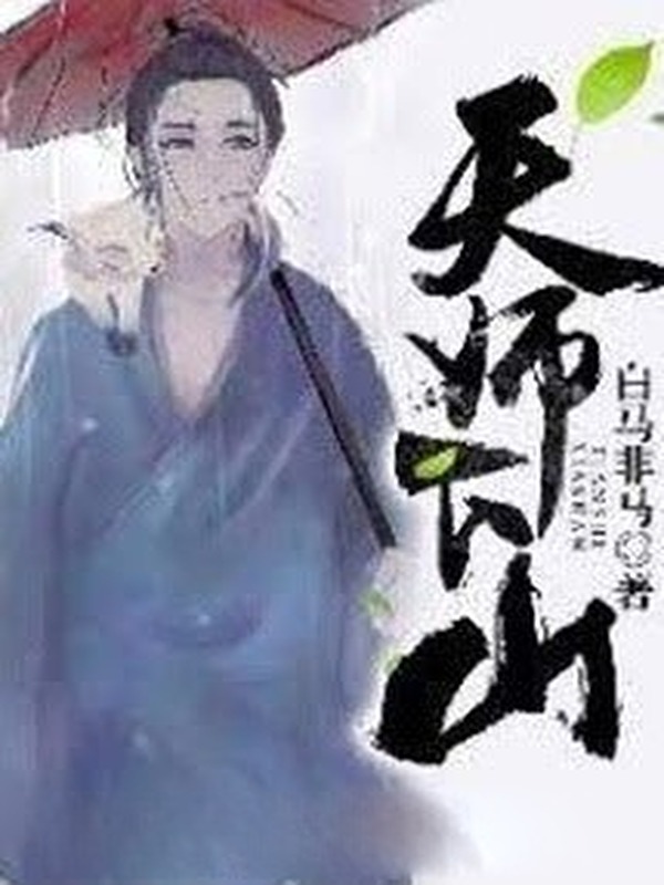 Bìa truyện Thiên Sư Hạ Sơn