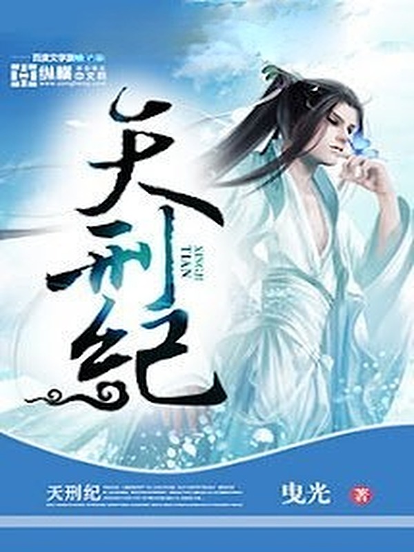 Bìa truyện Thiên Hình Kỷ