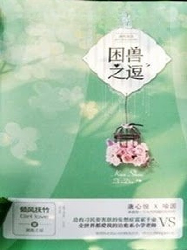 Bìa truyện Trêu Đùa Khốn Thú