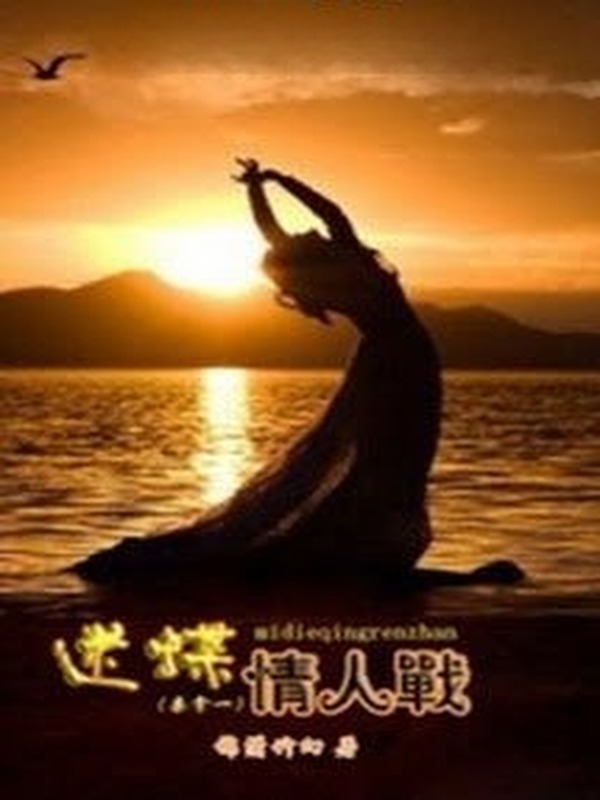 Bìa truyện Mê Điệp Tình Nhân Chiến