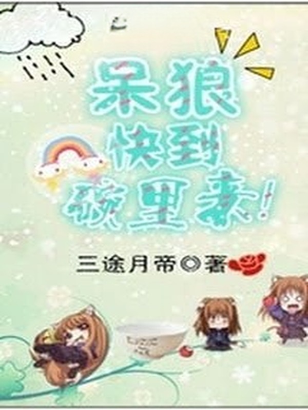Bìa truyện Sói Ngố, Vào Trong Chén Mau!