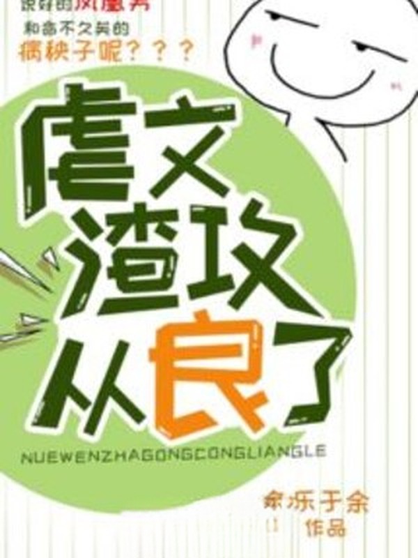 Ngược Văn Tra Công Hoàn Lương